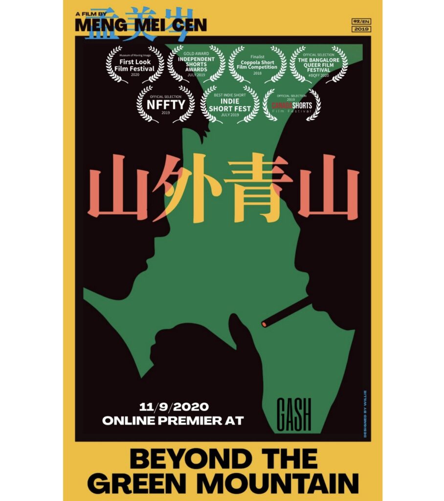 Poster for Meicen Meng's film Beyond the gReen mountain. Features the shadows of two men, one lighting the cigarette for the other on top of a green background. Chinese text with the words "A film by Meng Mei Cen 11/9/2020 Online Premier at Gash" And the title of the film at the bottom.